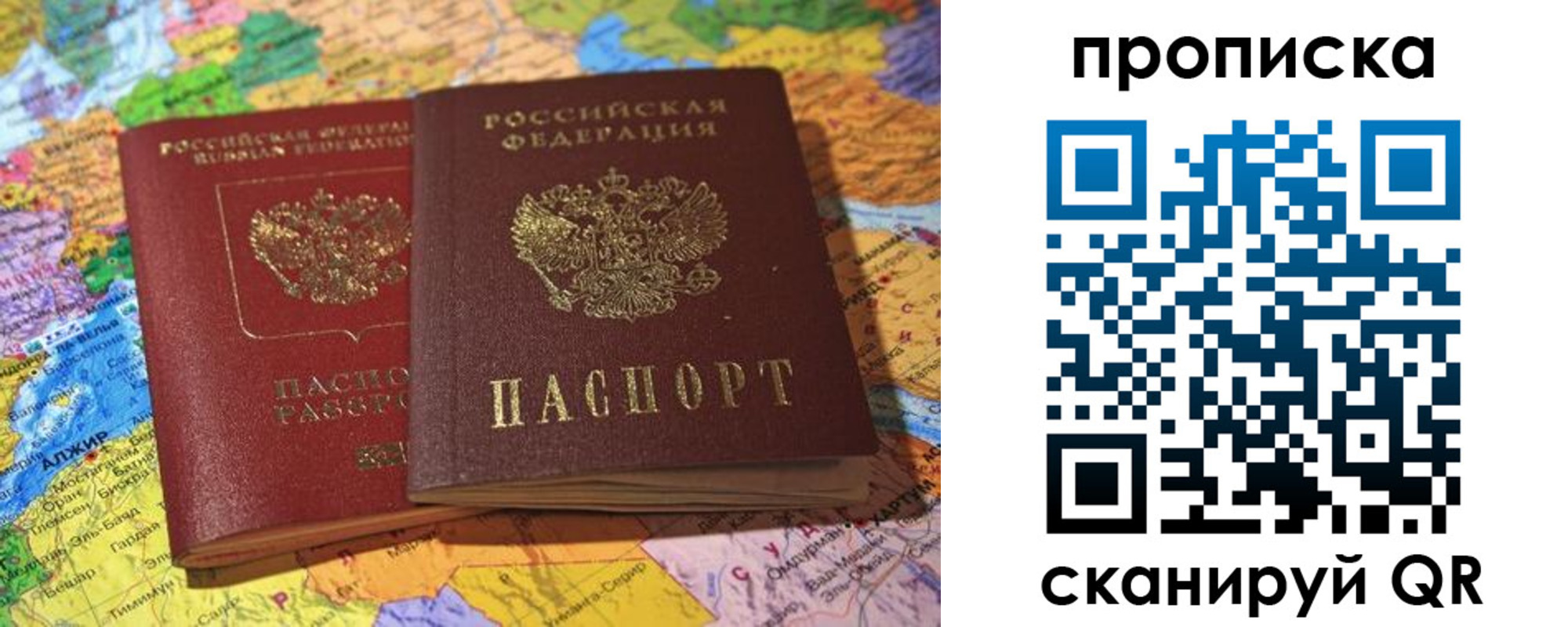 прописка от собственника в Яхроме