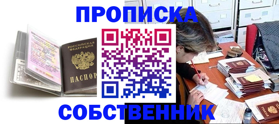 прописка в Яхроме