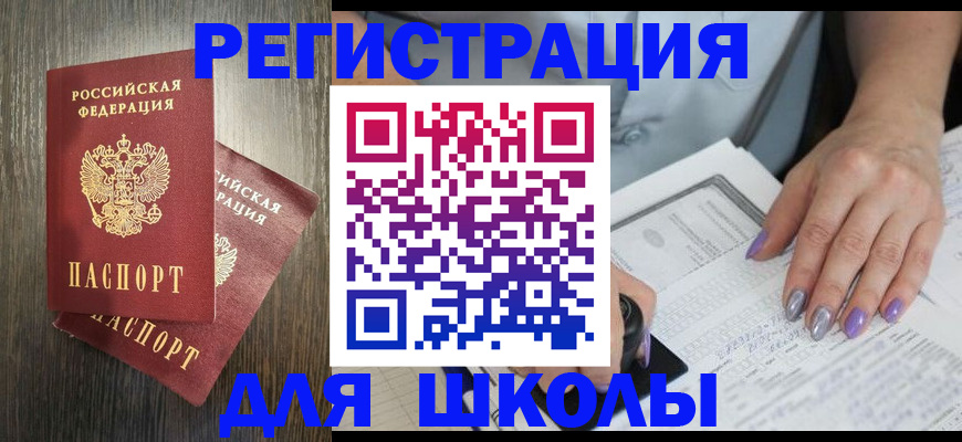 прописка для военкомата в Яхроме