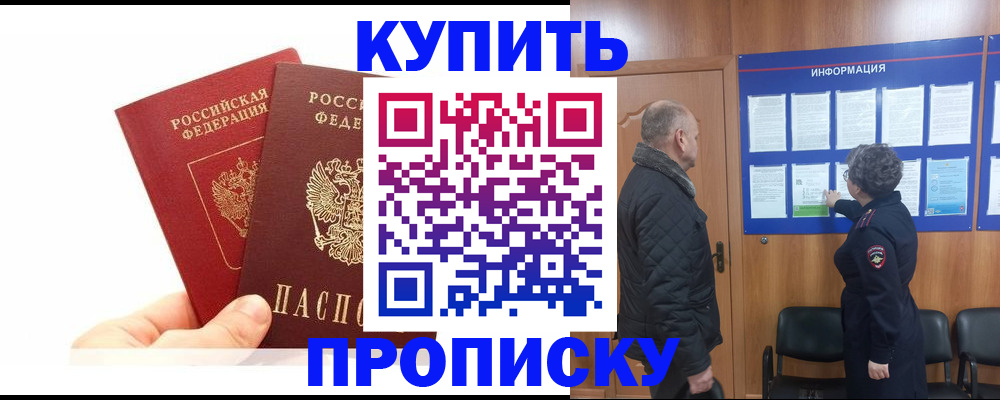 временная регистрация законно в Яхроме