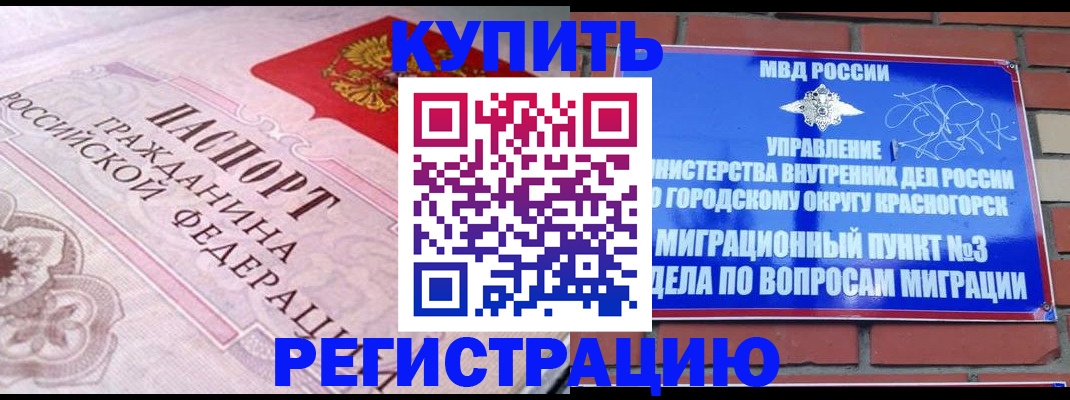 прописка в квартире в Яхроме