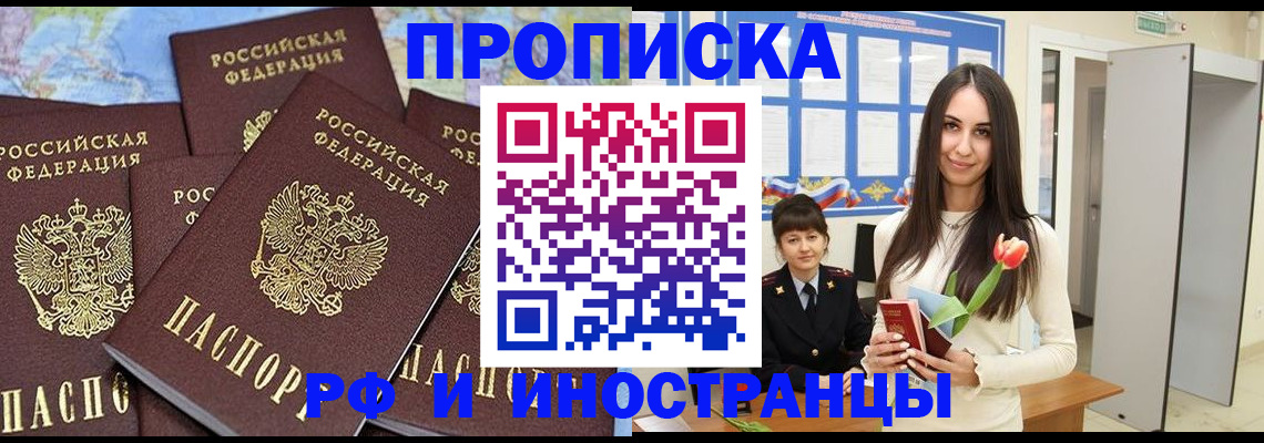 временная регистрация купить в Яхроме