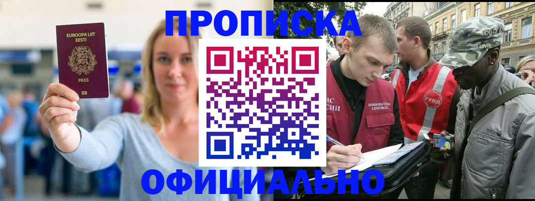 временная регистрация законно в Яхроме